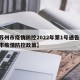 【苏州市疫情防控2022年第1号通告,苏州市疫情防控政策】