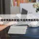 大连疫情最新报道/大连疫情最新动向
