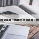 【南京又出现一例新冠,南京出现一例新型】