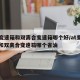 at变速箱和双离合变速箱哪个好/at变速箱和双离合变速箱哪个省油